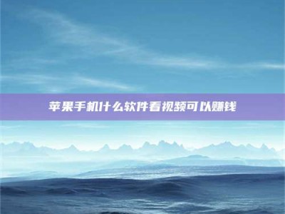 常德5个最好的找兼职家教渠道，拿到成都兼职家教吧！