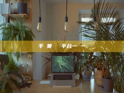 常德手機兼職賺錢平台一單一結