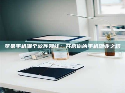 常德《呋塞米片试药之谜，敢做小白鼠是赚是亏？》