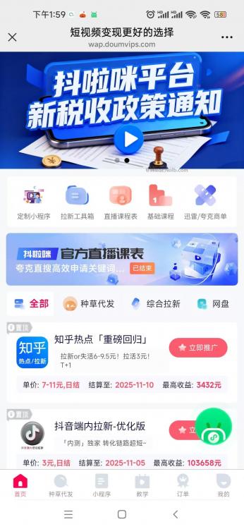 常德抖啦咪是什么平台-一个专注短视频流量变现的平台！ 第4张