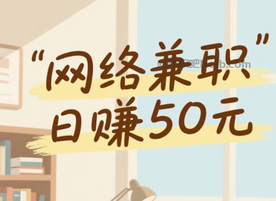 常德线上居家工作适合找哪些兼职 第1张