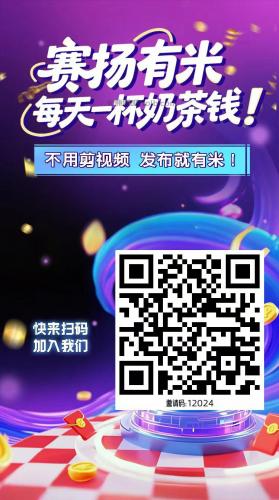常德【赛扬有米】宝妈学生居家线上视频代发兼职平台，0撸赚米项目 第4张